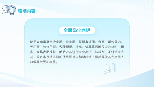蓝色简约商务风开荒保洁培训PPT模板