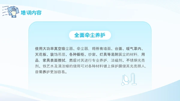 蓝色简约商务风开荒保洁培训PPT模板