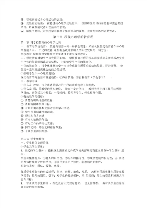 教育心理学新编复习资料