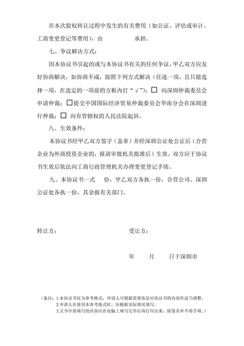 股权转让协议书(自然人)