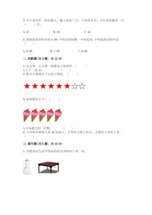 人教版一年级上册数学期末测试卷【考点提分】.docx
