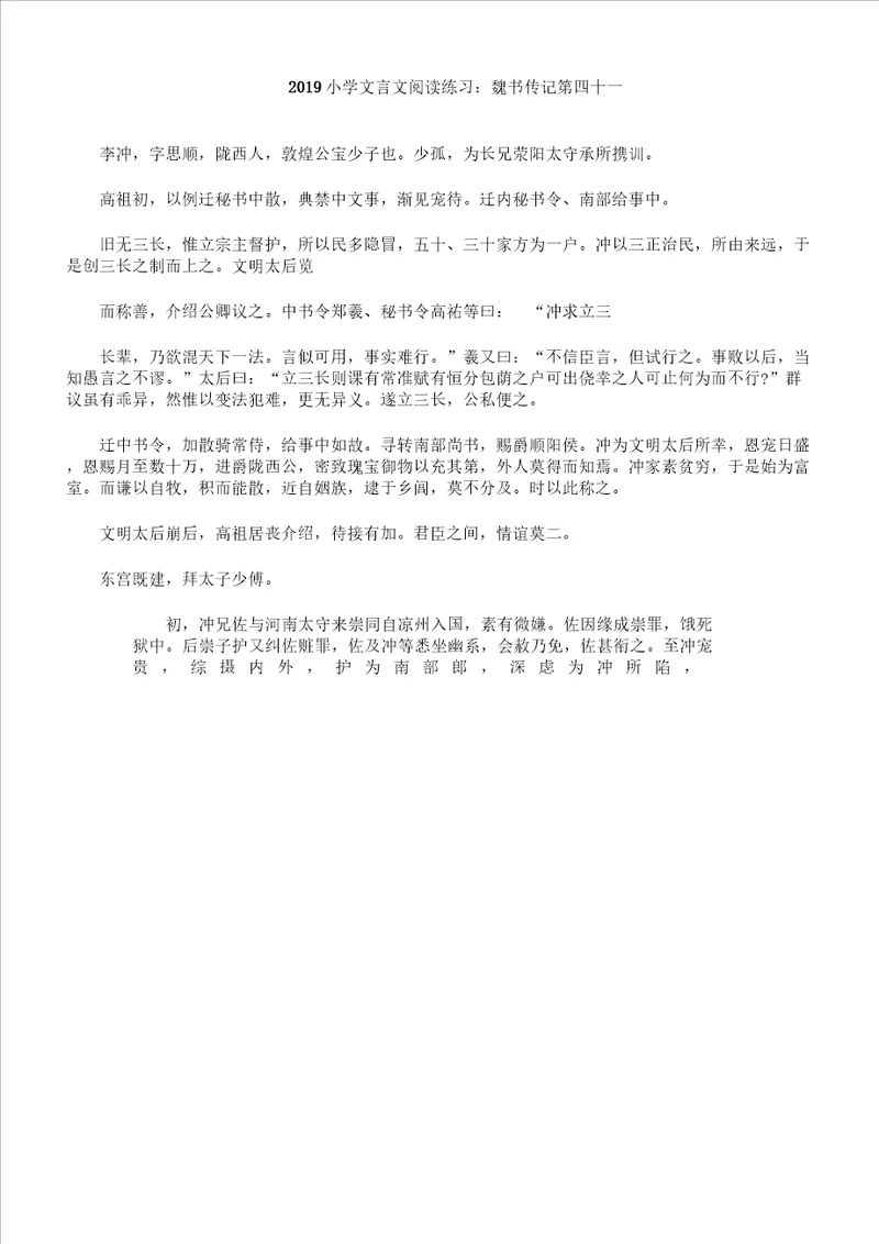 小学文言文阅读总结练习魏书列传第四十一