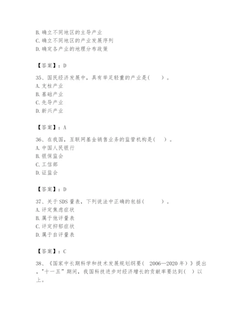 2024年咨询工程师之宏观经济政策与发展规划题库【全国通用】.docx