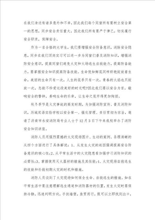 消防安全讲座心得体会六篇