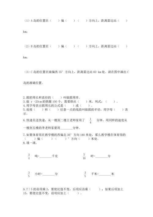 人教版六年级上册数学期末测试卷（名师系列）word版.docx