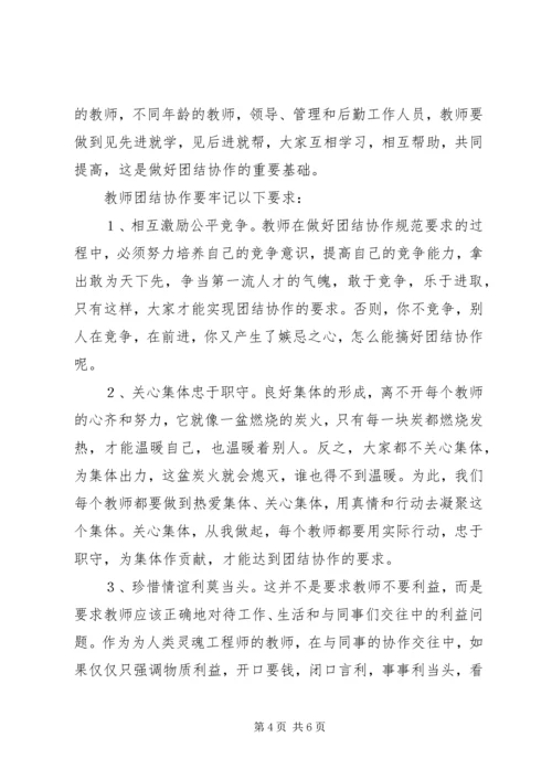 浅谈党政班子团结协作 (4).docx