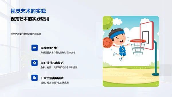 美术教学概览PPT模板