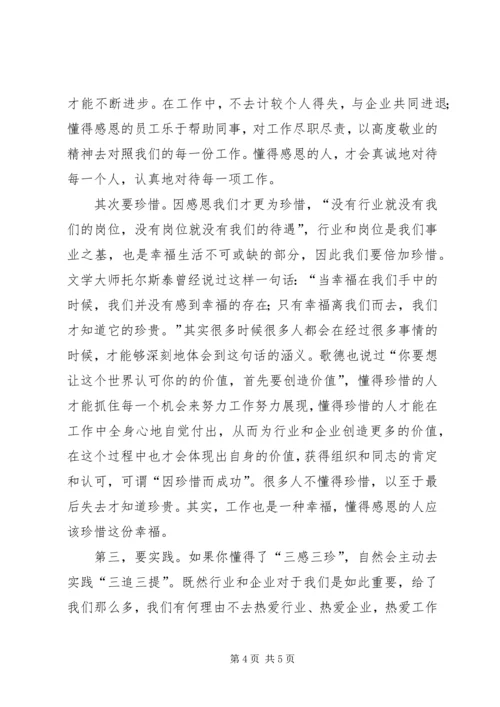学习“四个三”心得体会李成刚 (2).docx