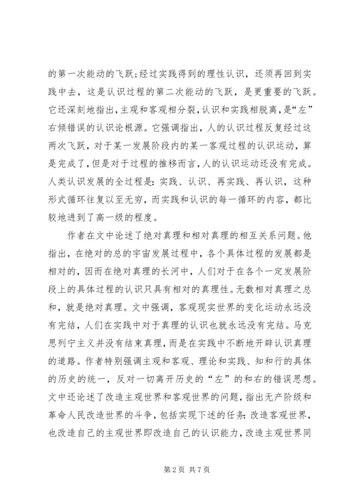 矛盾论实践论心得.docx