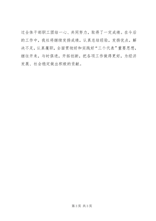 乡镇工业联社年度依法治理工作总结.docx