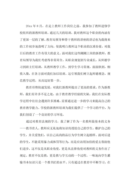 关于教师培训心得体会范文6篇.docx