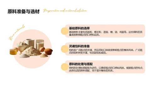 粉色中国美食广式糕点介绍PPT模板