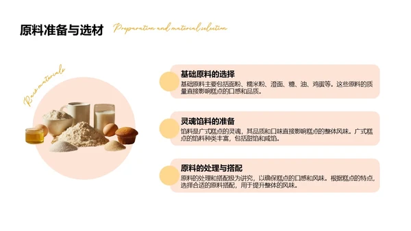粉色中国美食广式糕点介绍PPT模板