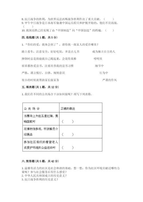 部编版五年级下册道德与法治 期末测试卷及参考答案（名师推荐）.docx