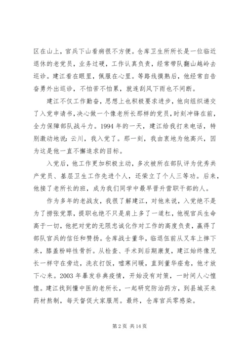 学习吕建江先进事迹报告心得体会范文4篇.docx