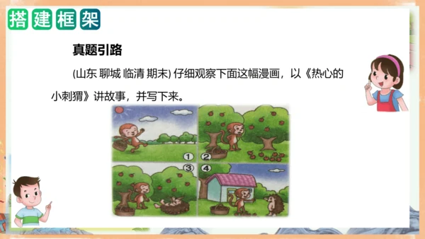 统编版语文二年级上册课文7 第八单元写话：友好相处（教学课件）