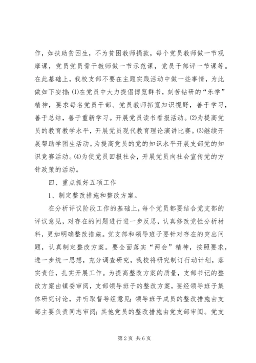 整改提高阶段工作安排意见.docx