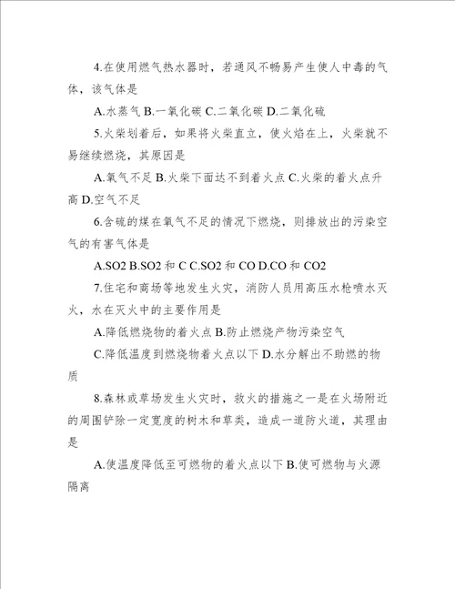 九年级化学第七单元综合检测试题