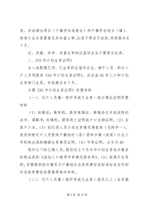 拟调人员计划生育情况调查表.docx