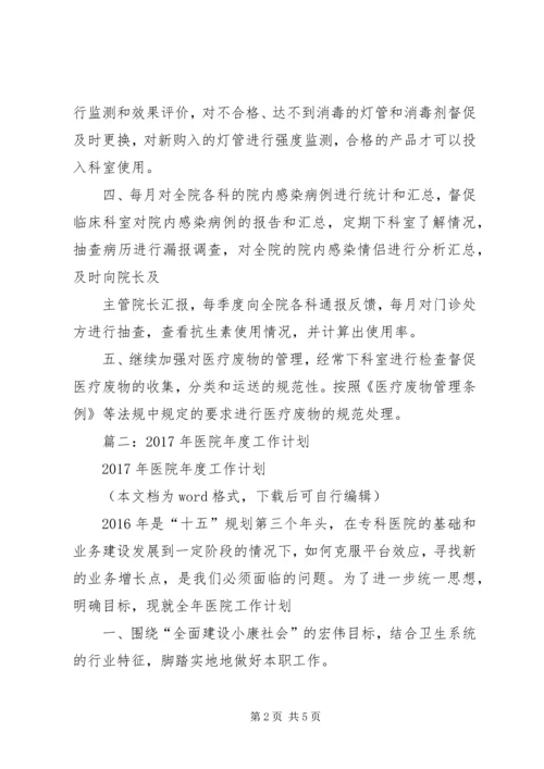 篇一：XX年医院办公室工作计划 (3).docx