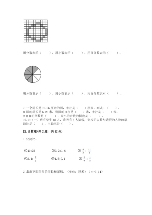 2022六年级上册数学期末测试卷含完整答案（典优）.docx