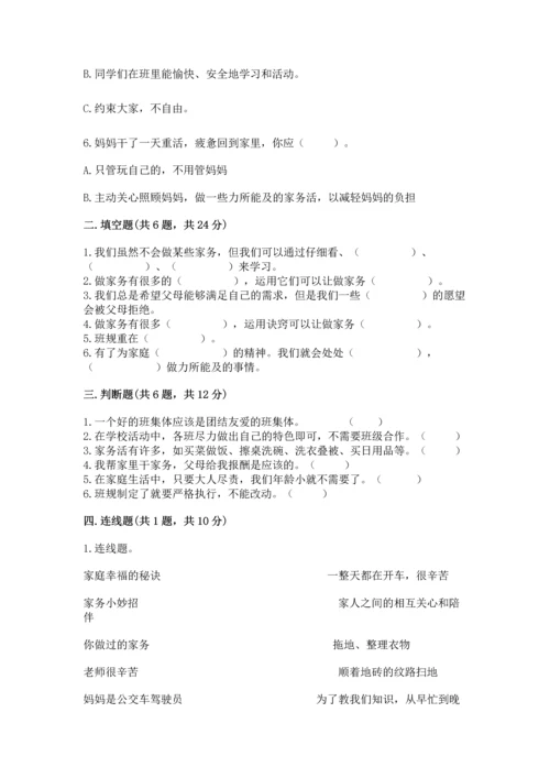 部编版四年级上册道德与法治期中测试卷精选.docx