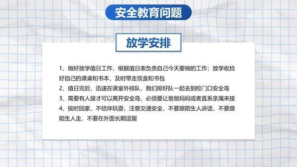 蓝色实景纸张拟物风中小学开学季班会带内容PPT模板