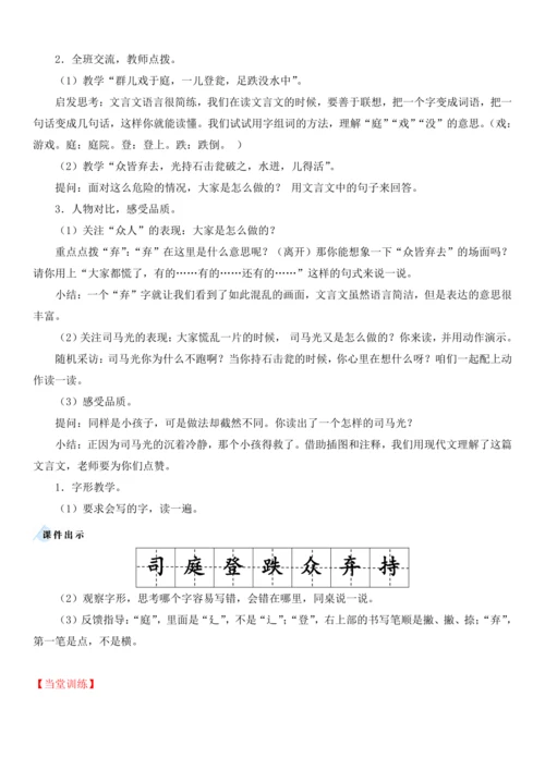 24.司马光   教学设计