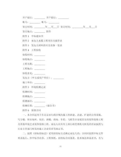 2023年装饰装修工程施工合同样本.docx