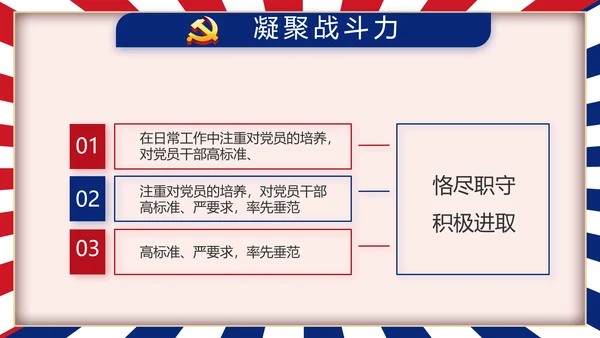 部队军事工作总结汇报动态PPT