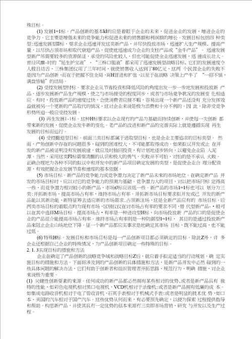 影响企业产品创新的因素及对策研究