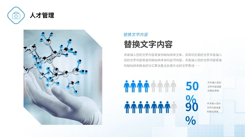 微粒体形状医疗行业医院岗位竞聘PPT
