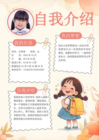 简约手绘学生自我介绍模板