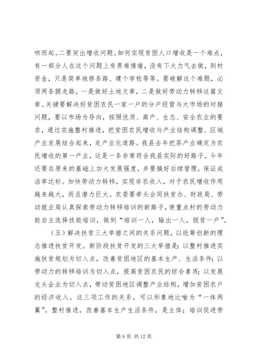 在整村推进会上的讲话.docx