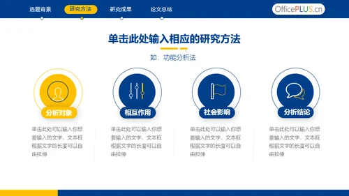 蓝色毕业论文答辩通用PPT模板