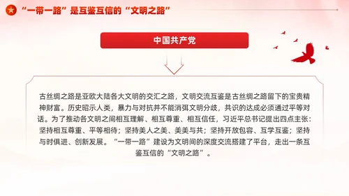 党建一带一路倡议十周年的启示党课课件PPT模板