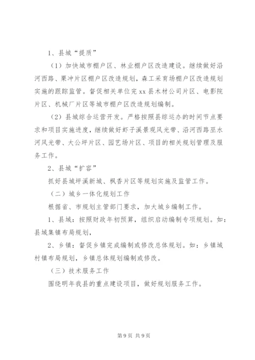 某年城乡规划局工作总结与某年工作思路.docx