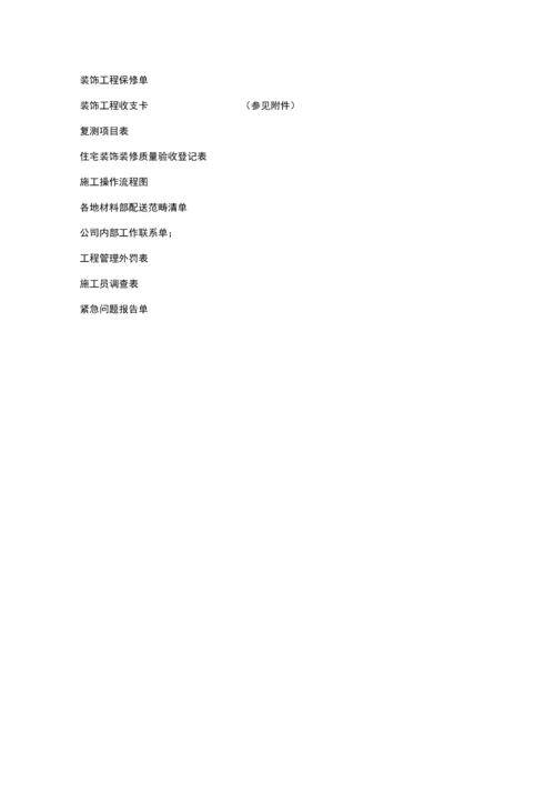 关键工程控制基础系统.docx