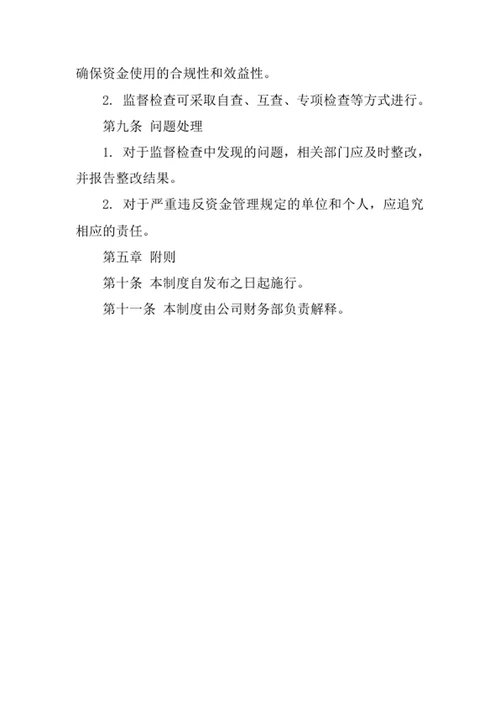 分包资金管理制度