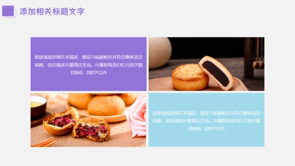 冰皮月饼中秋节活动宣传策划通用PPT模板