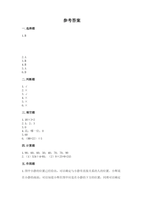 小学三年级下册数学期中测试卷及参考答案【突破训练】.docx