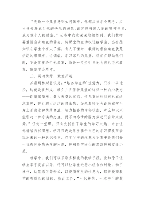 给教师的100条建议读书心得体会.docx