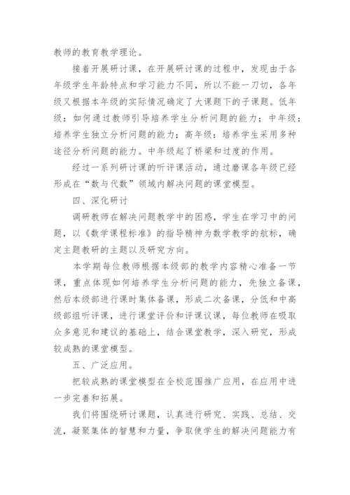 教研组主题教研活动方案.docx