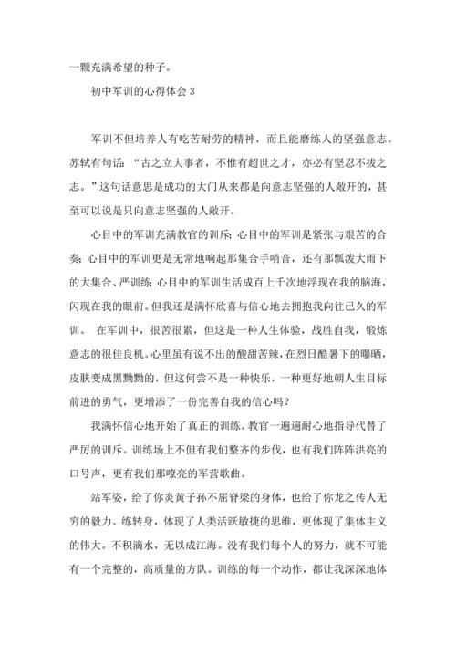 初中军训的心得体会集锦15篇.docx
