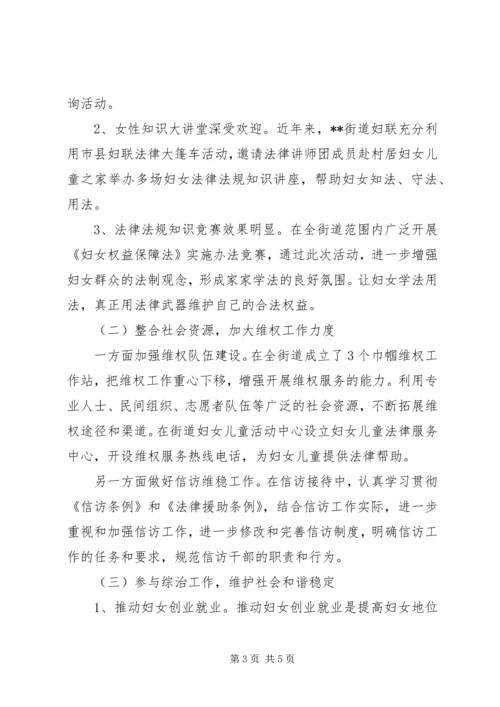 妇幼维权工作调研报告.docx
