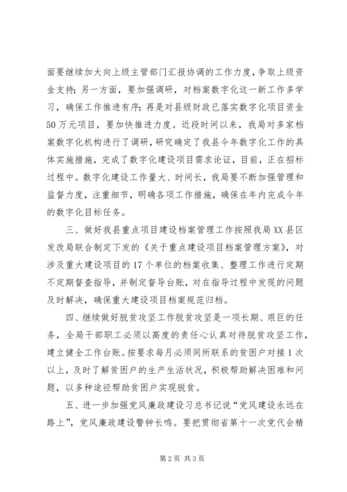 档案局学习贯彻落实XX省第十一次党代会精神情况汇报.docx