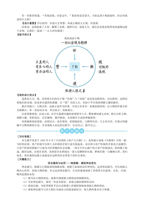 15 我的叔叔于勒【统编九上语文最新教案含说课】