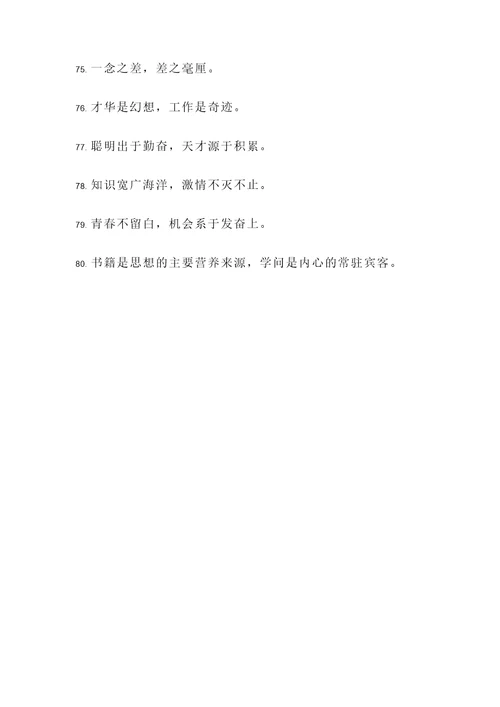 大学立校名言警句