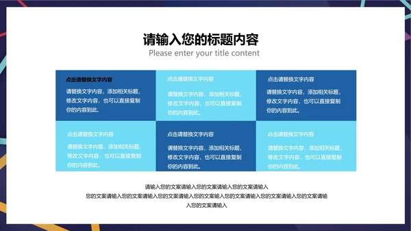 炫彩商务几何总结汇报PPT模板