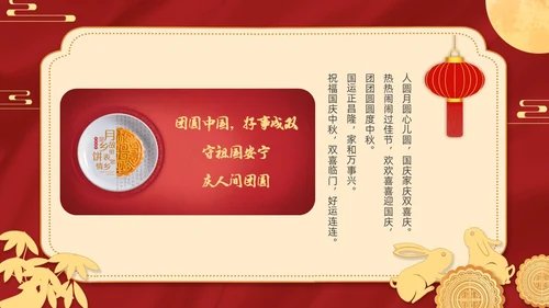 红色金色迎国庆庆中秋PPT贺卡
